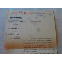 Письмо. Министерство Иностранных Дел второй Департамент Сентября 27 дня 1912 года в Главный штаб.
