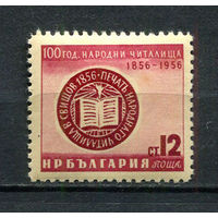 Болгария - 1956 - 100 лет читальному залу 12St - (есть тонкое место) - [Mi.979] - 1 марка. MH.  (Лот 44FC)-T25P10