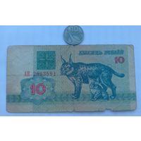 Werty71 Беларусь 10 рублей 1992 серия АК банкнота Рысь