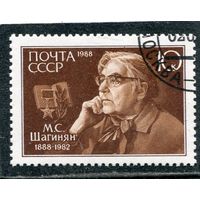 СССР 1988.. М.Шагинян