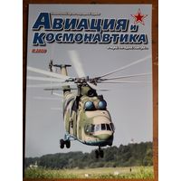 Журнал "Авиация и космонавтика".