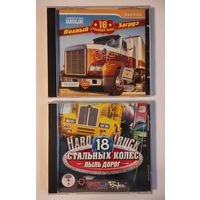 Лот ретро игр для PC (лицензия). 2 игры: 18 стальных колёс Hard Truck (Акелла/Бука, 2004-2006)
