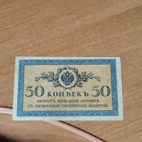 50 копеек 1915 г.