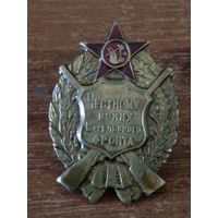 Знак ранних советов - Честному воину карельского фронта реплика