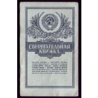 Сберкнижка 1990-1994