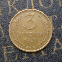 3 копейки 1957 СССР #16