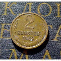 2 копейки 1969 СССР #22