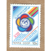 13 фестиваль молодежи и студентов СССР 1989