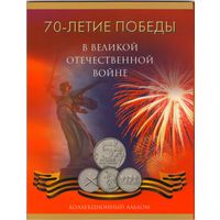 Набор 5 рублей 2014 год 70 лет Победы (18 шт.) _состояние мешковой UNC