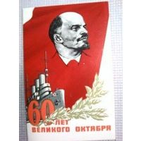 60-лет Великого Октября-Худ. Н.Попов 1977 год-формат 140х90. Глянец. Новая. Чистая.