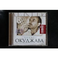 Булат Окуджава – Лучшие Песни (2002, CD)