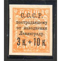 Почтово-благотворительный выпуск с надпечаткой СССР 1924 год 1 марка