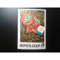 СССР 1968 50 лет армии, флаги