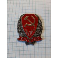 Нагрудный знак командного состава железнодорожной милиции РСФСР