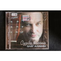 Олег Алябин – Судьба Жигана (2003, CD)