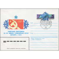 Художественный маркированный конверт СССР N 83-498(N) (26.10.1983) Советские спортсмены на XIV зимних Олимпийских Играх  Сараево 1984