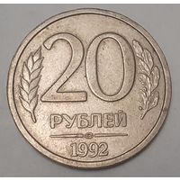 Россия 20 рублей, 1992 "ЛМД" (3-9-130)