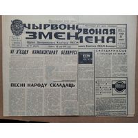 Два нумара газеты "Чырвоная змена" 17 сакавiка (марта) i 22 мая 1971 г. Цана за 1.