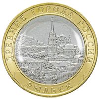 10 рублей Городец   2022 год.  Тираж 1 млн.