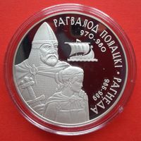 Рогволод Полоцкий и Рогнеда. 2006 20 руб. Без МЦ