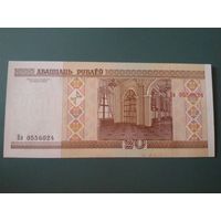 20 рублей (2000), серия Вн 0556023, UNC