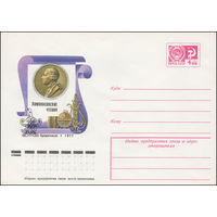 Художественный маркированный конверт СССР N 11979 (06.04.1977) Ломоносовские чтения  Архангельск 1977
