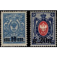 Российская империя - 1917г. 25-й выпуск. СК 138-139.