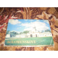 "KOLOMENSKOYE.КОЛОМЕНСКОЕ",16 открыток,1984 г.изд..