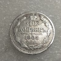 10 копеек 1905