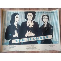 Киноплакат 1958г. ТРИ ЗЕРКАЛА  П-49