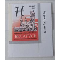 Беларусь 2012 стандарт Архитектура марка "Н"
