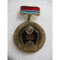 Знак. 50 лет Государственной автоинспекции МВД СССР. 1936-1986