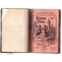 Гейне Генрих. Полное собрание сочинений:  т.2 (кн.4), т.3 (кн.7).  1904 г. Цена за 2 тома.