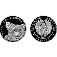 Волки 20 рублей серебро 2007
