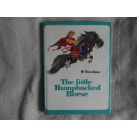 Yershov P. (Ершов П.) The Little Humpbacked Horse (Конек-Горбунок). На английском языке. Иллюстрации Николая Кочергина. Прогресс 1971г.