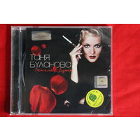 Таня Буланова – Летела Душа (2005, CD)