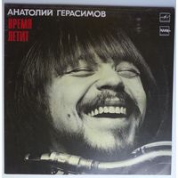 LP Анатолий ГЕРАСИМОВ - Время летит (1991)