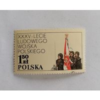 Марка Польша 1978 год. 35-летие Создания Войска Польского. Армия.