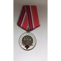 Медаль за борьбу с коронавирусом.   Копия