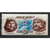 Космос. Полет Союз-21. 1976. Полная серия 1 марка. Чистая