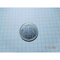 1 рупия 1996г.