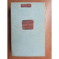 Александр Дюма "Виконт де Бражелон"