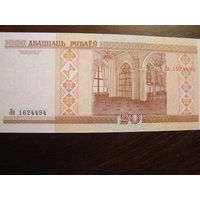 Беларусь 20 рублей 2000 г Лв