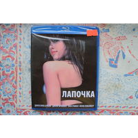 Лапочка (Blu-Ray)