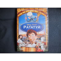 Полнометражный мульфильм студии У.Диснея "Рататуй" (DVD видео)