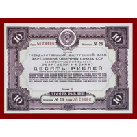 [КОПИЯ] Облигация 10 рублей 1937г.