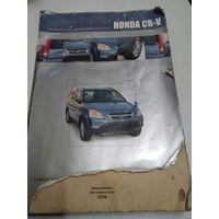 Honda CR-V. Модели выпуска с 2001г. Руководство по эксплуатации, устройство, техническое обслуживание, ремонт. /44