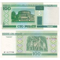 W: Беларусь 100 рублей 2000 / нС 0177798 / модификация 2011 года без полосы