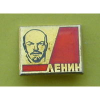 Ленин. Э-61.