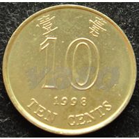 205: 10 центов 1998 Гонконг